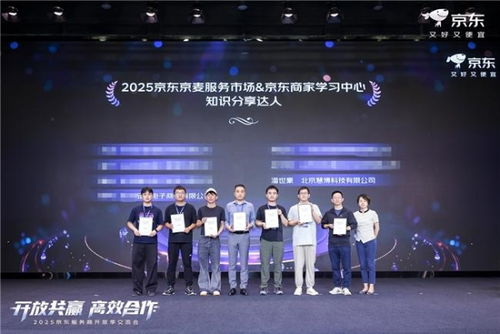 双奖加冕！慧博科技与京东深度共创，用产品与服务赋能商家赢战大促